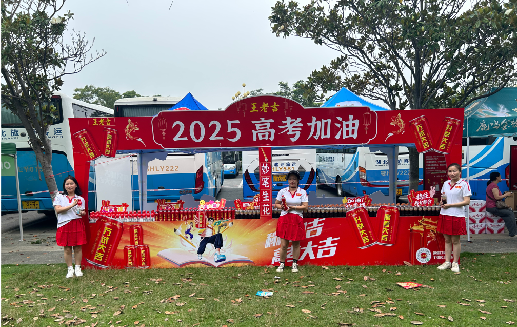  龙游王老吉高考活动搭建
