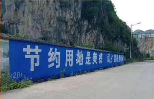  龙游墙体广告制作中那些醒目的标语。