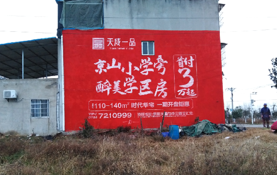  龙游墙体彩绘宣传效果如何？