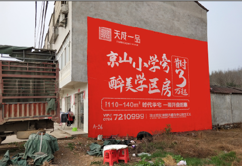  龙游户外墙体广告的独特宣传魅力