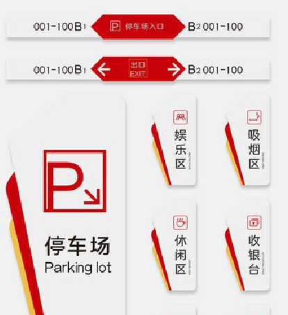  龙游商场标识系统规划管理。